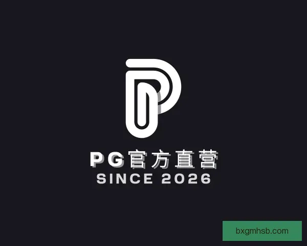 发现PG官方直营